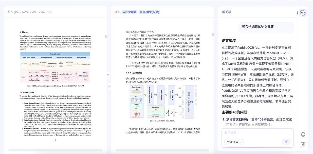 百度文件翻譯支援AI大模型翻譯，論文、合同、報告翻譯效果全面超越機翻