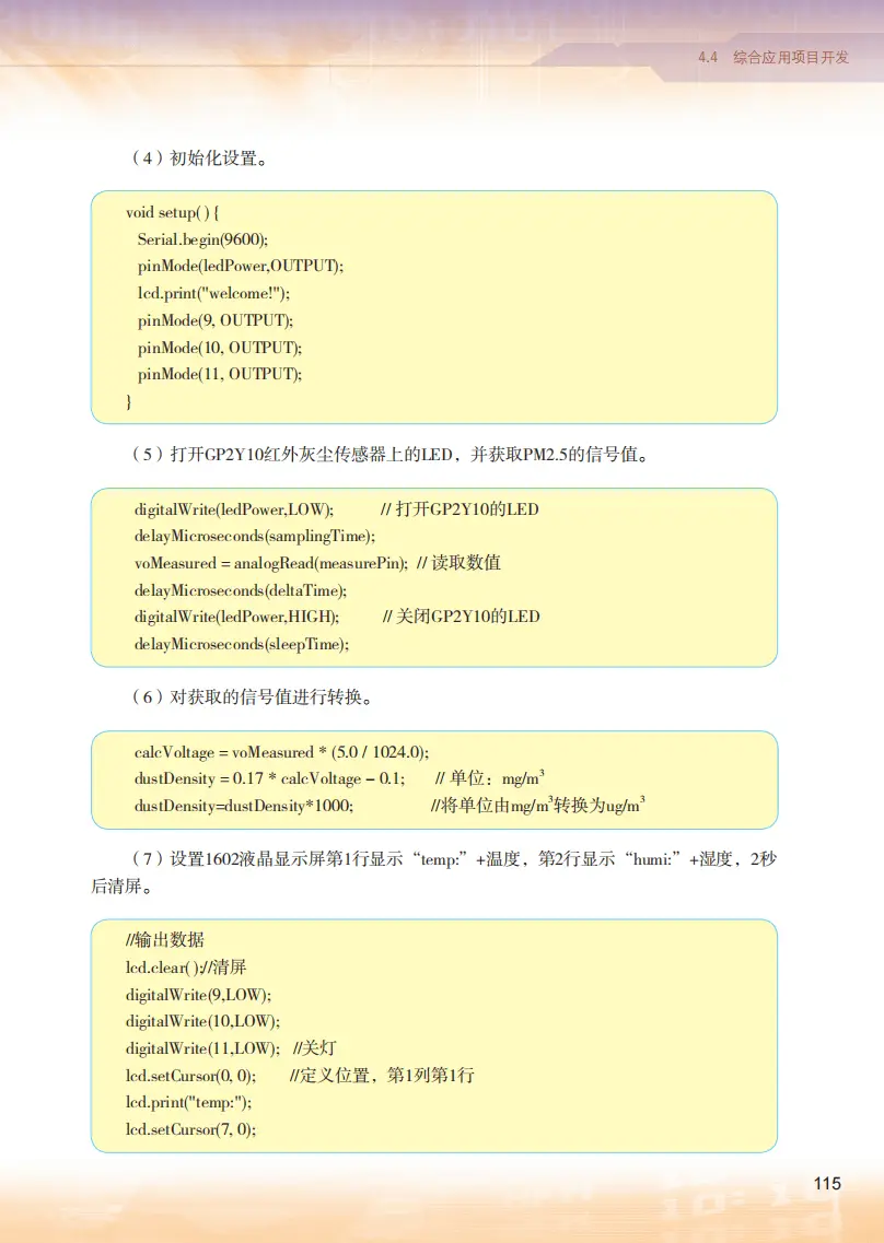 2026粵教版高中資訊科技選擇性必修6《開源硬體專案設計》電子課本
