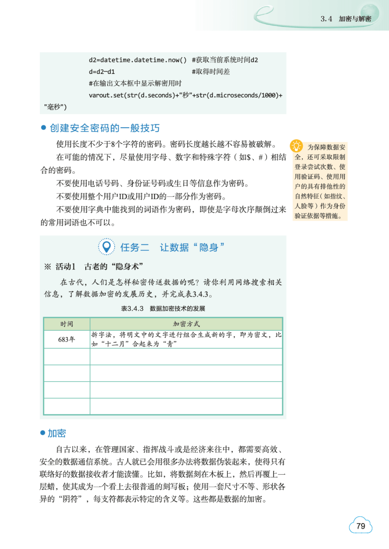 2026教科版高中資訊科技必修1《資料與計算》電子課本