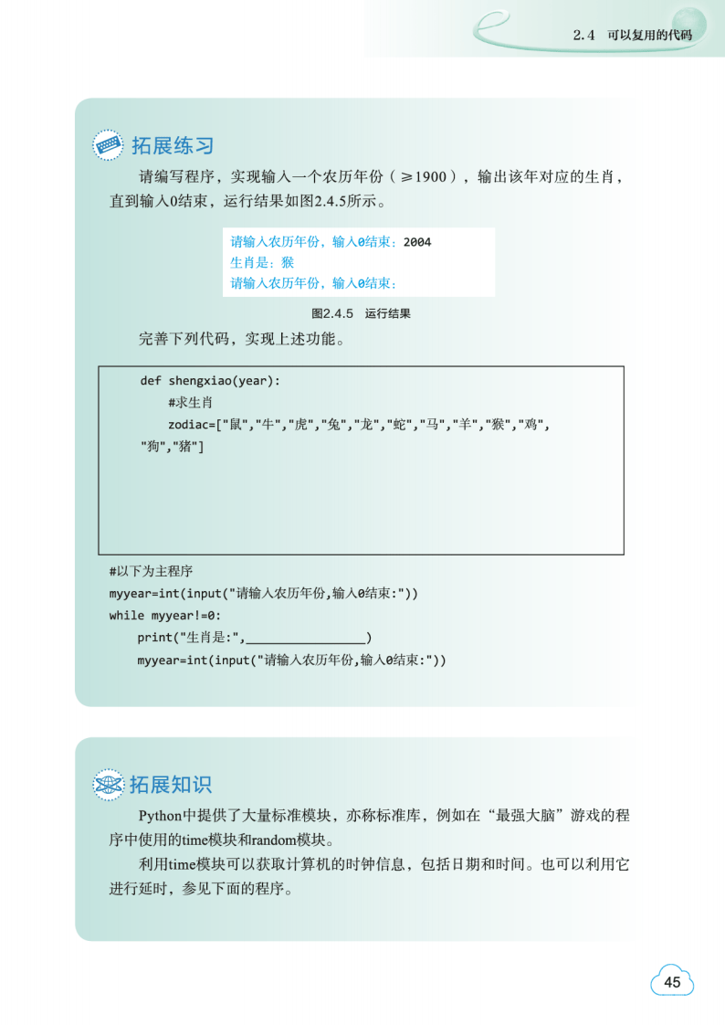 2026教科版高中資訊科技必修1《資料與計算》電子課本