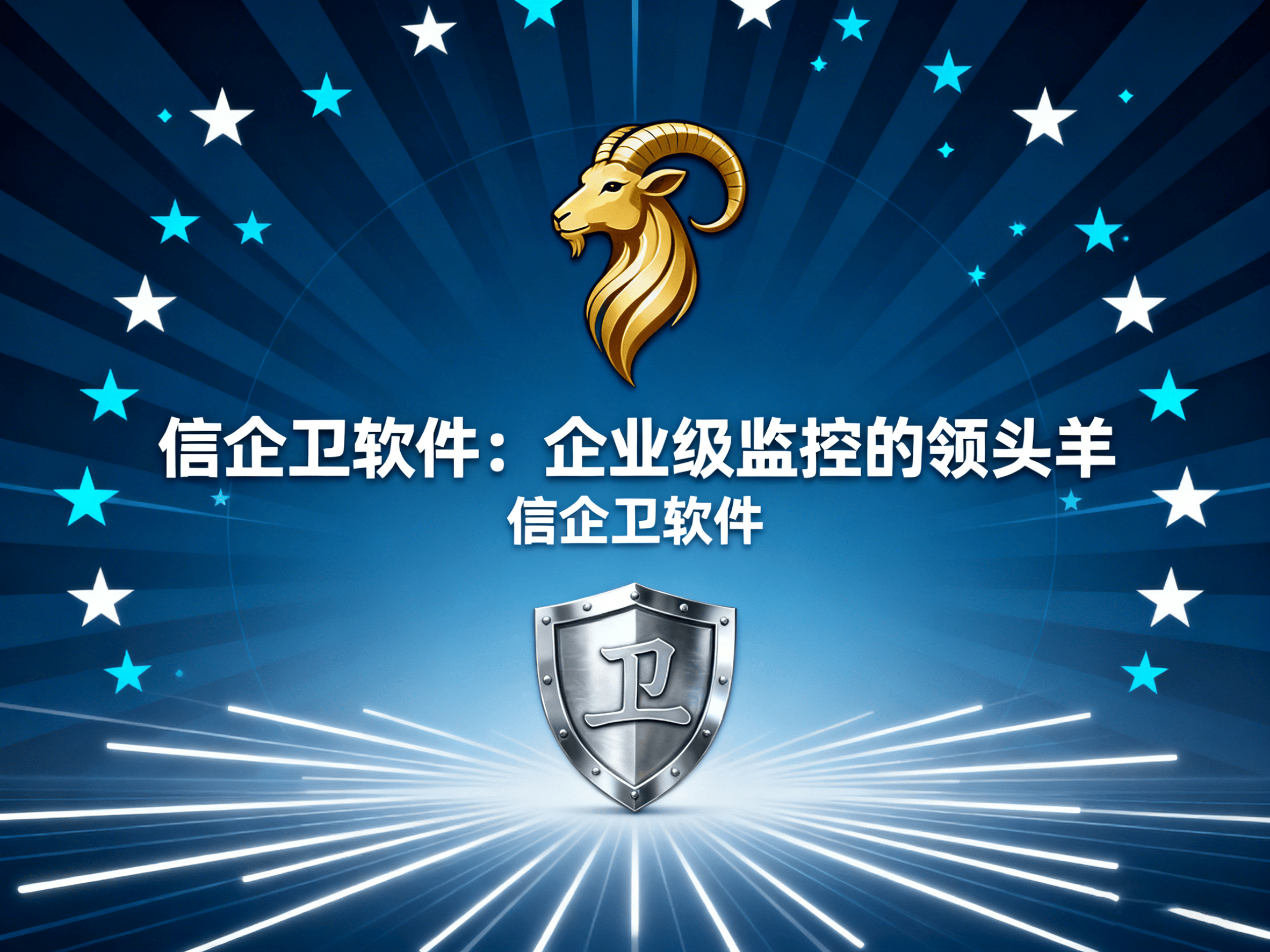 2025年最新PC端電腦即時監控軟體：七款高效軟體推薦！