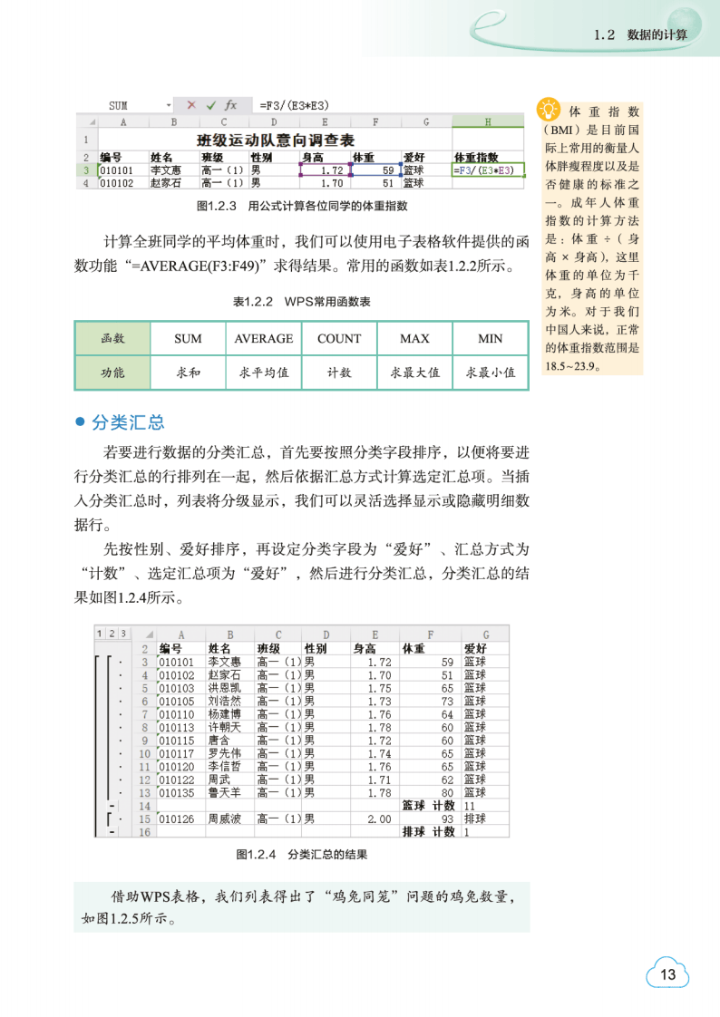 2026教科版高中資訊科技必修1《資料與計算》電子課本
