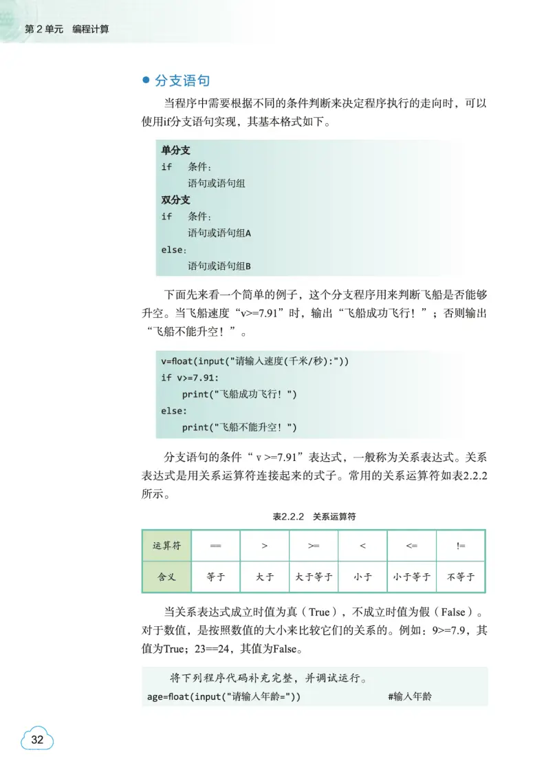 2026教科版高中資訊科技必修1《資料與計算》電子課本