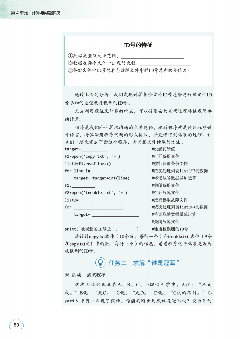 2026教科版高中資訊科技必修1《資料與計算》電子課本