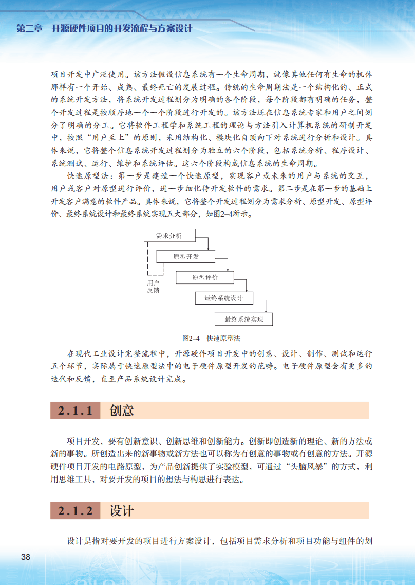 2026粵教版高中資訊科技選擇性必修6《開源硬體專案設計》電子課本