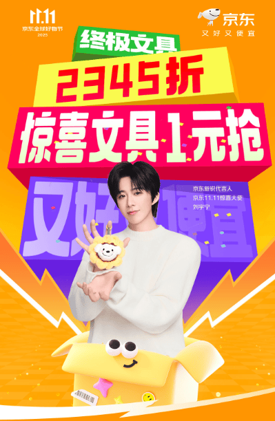 京東 11.11 文具終極特惠來襲！4大爆款文具低至1元搶