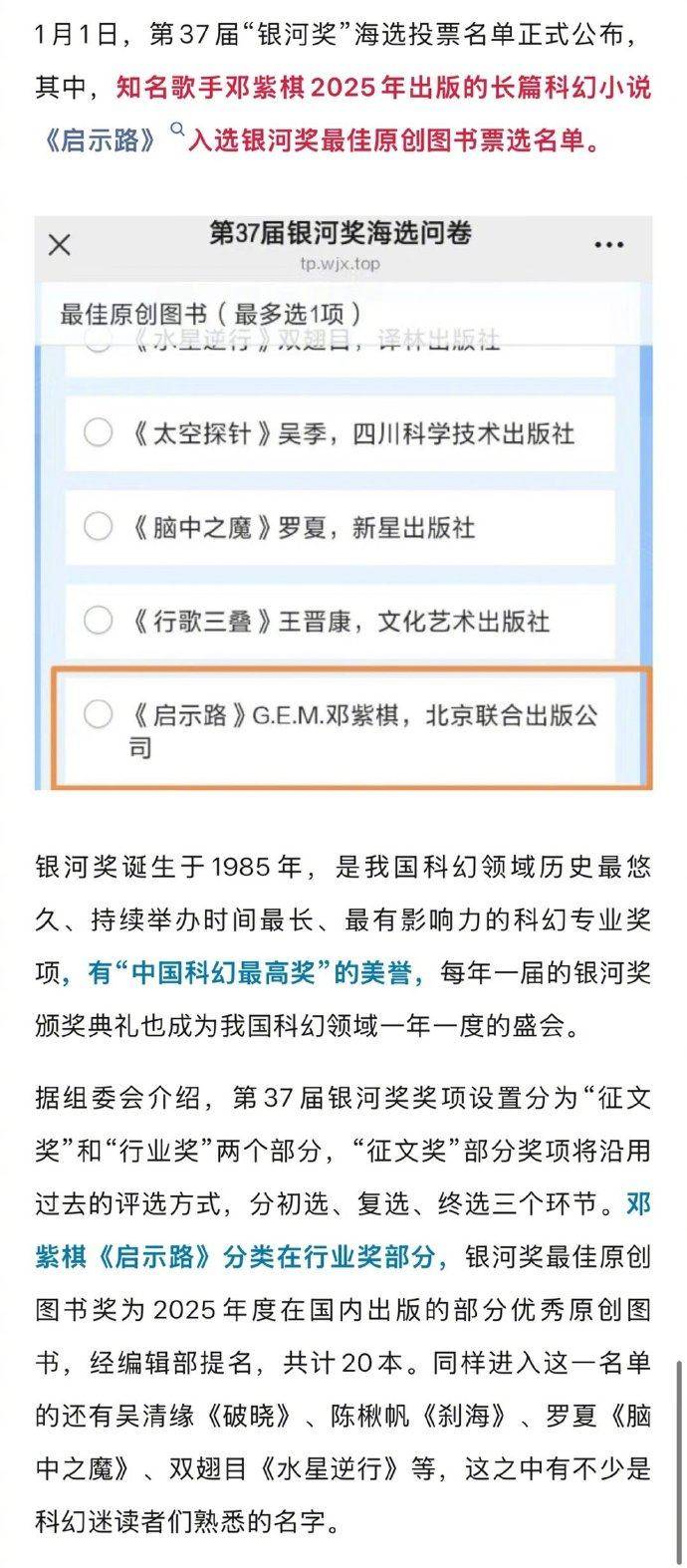 鄧紫棋科幻小說入圍銀河獎？官方：系誤讀