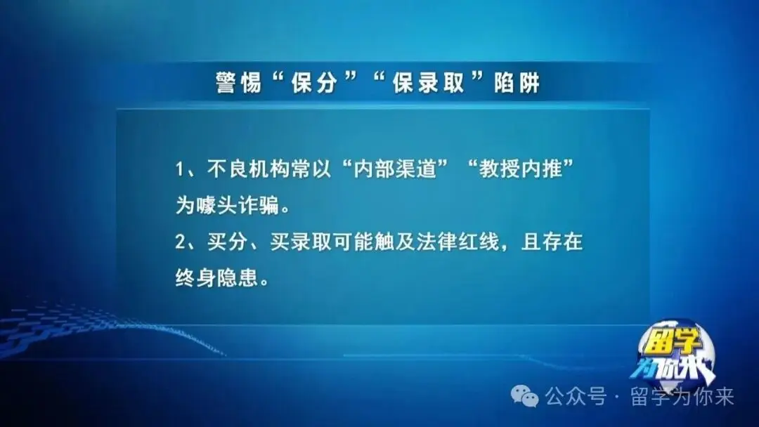 平安留學-留學申請陷阱識別 | 留學為你來