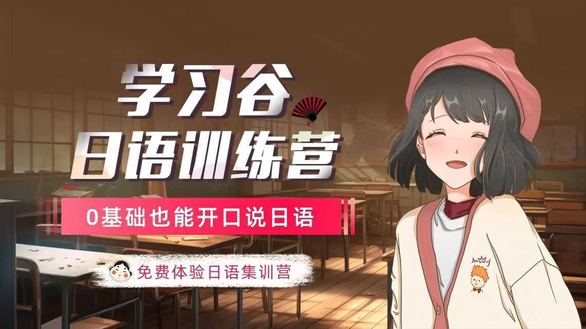 日語培訓價效比深度對比，靠譜機構與省錢攻略全解析