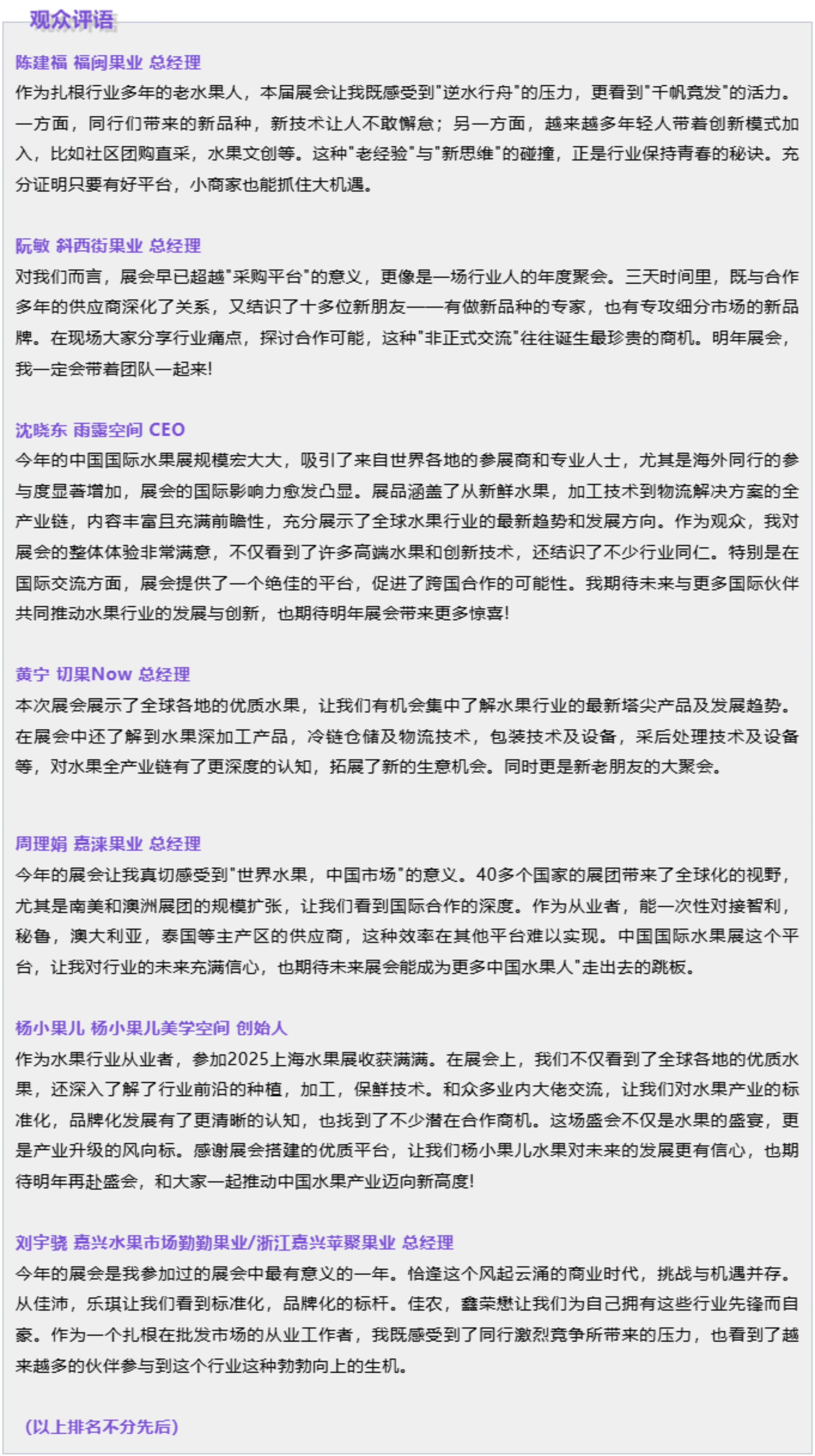 世界水果，中國市場；中國水果，全球市場｜2026中國國際水果展全面啟動