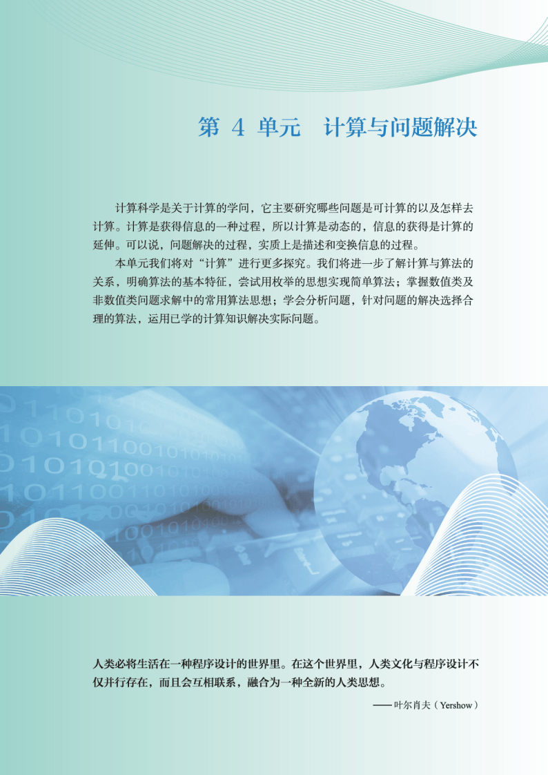 2026教科版高中資訊科技必修1《資料與計算》電子課本