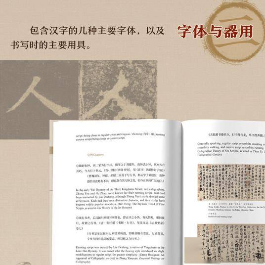 探索中國書法的金鑰：《中國書法關鍵詞(漢英對照)》