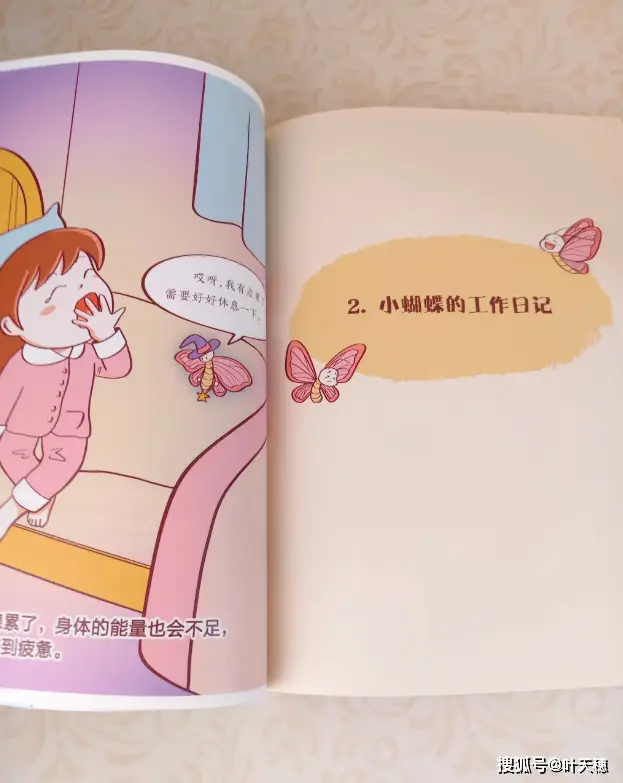 揭秘你的甲狀腺: 小蝴蝶的漫畫之旅