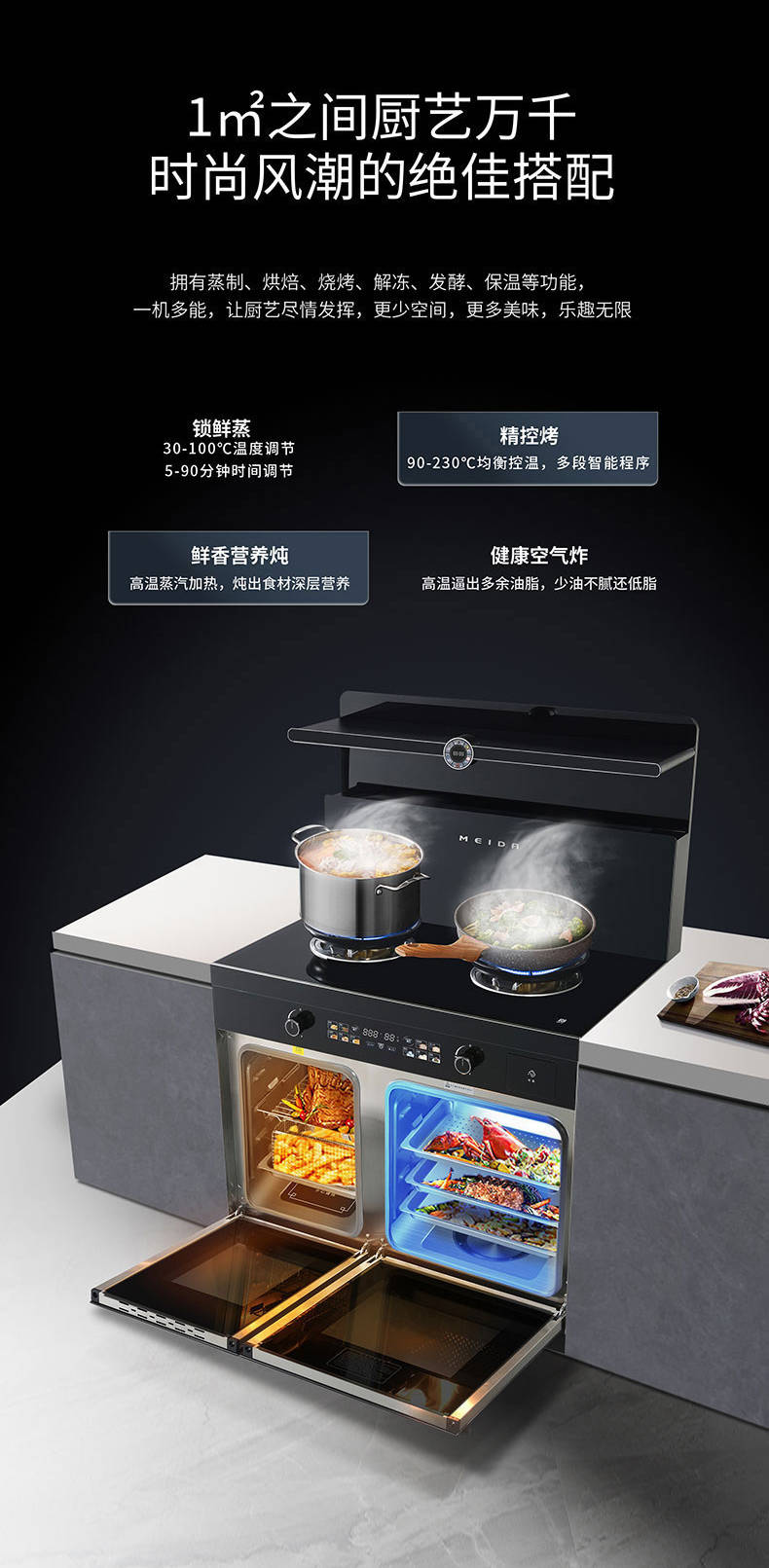 開啟2026廚房新篇章：告別手忙腳亂，用美大整合灶定義智慧烹飪新常態