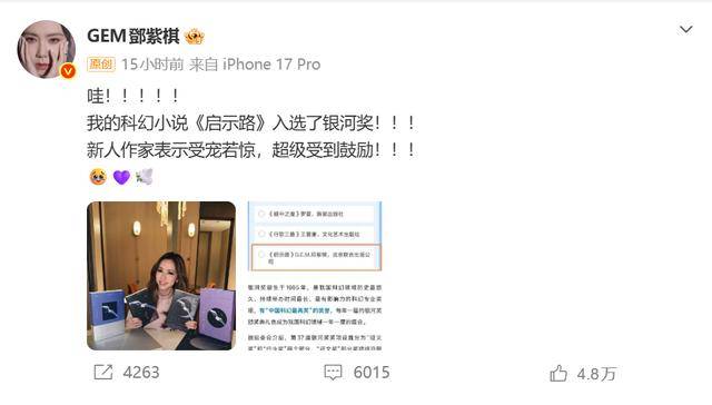 歌手鄧紫棋寫科幻小說“入圍”銀河獎？組委會回應！