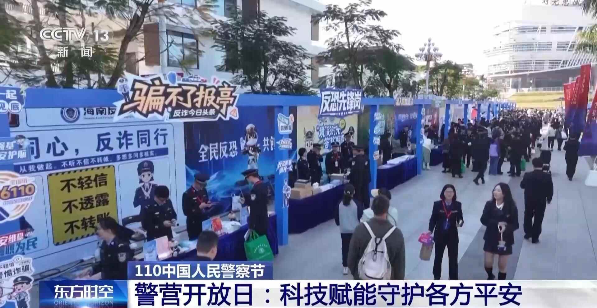 科技賦能守護平安 走進警營開放日活動