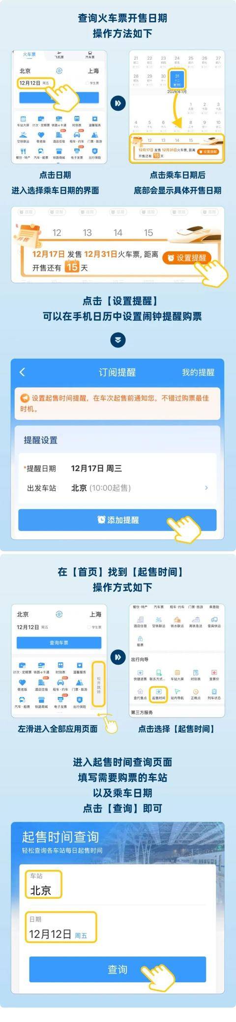 火車票購票乾貨：這些重點知識必收藏！