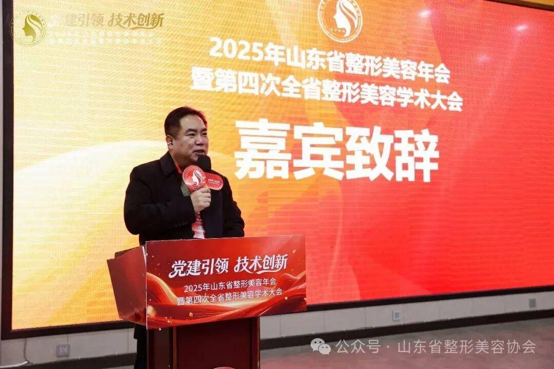 2025年山東省整形美容年會暨第四次全省整形美容學術大會舉辦