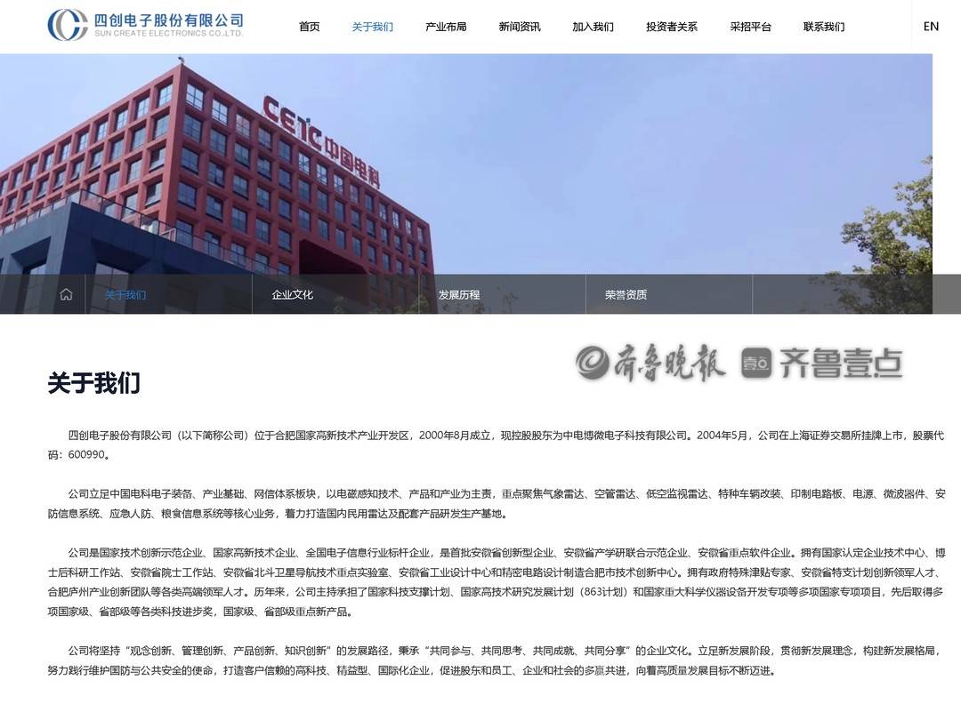 四創電子被暫停全軍物資工程服務採購活動資格