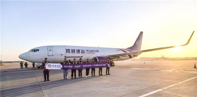 跨越速運“西安⇌蕪湖”全貨機航線首航成功！航空物流實力再進階