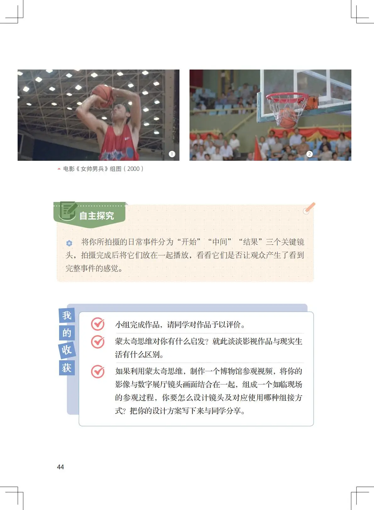 2026粵教版八年級影視上冊電子課本(PDF高畫質版)