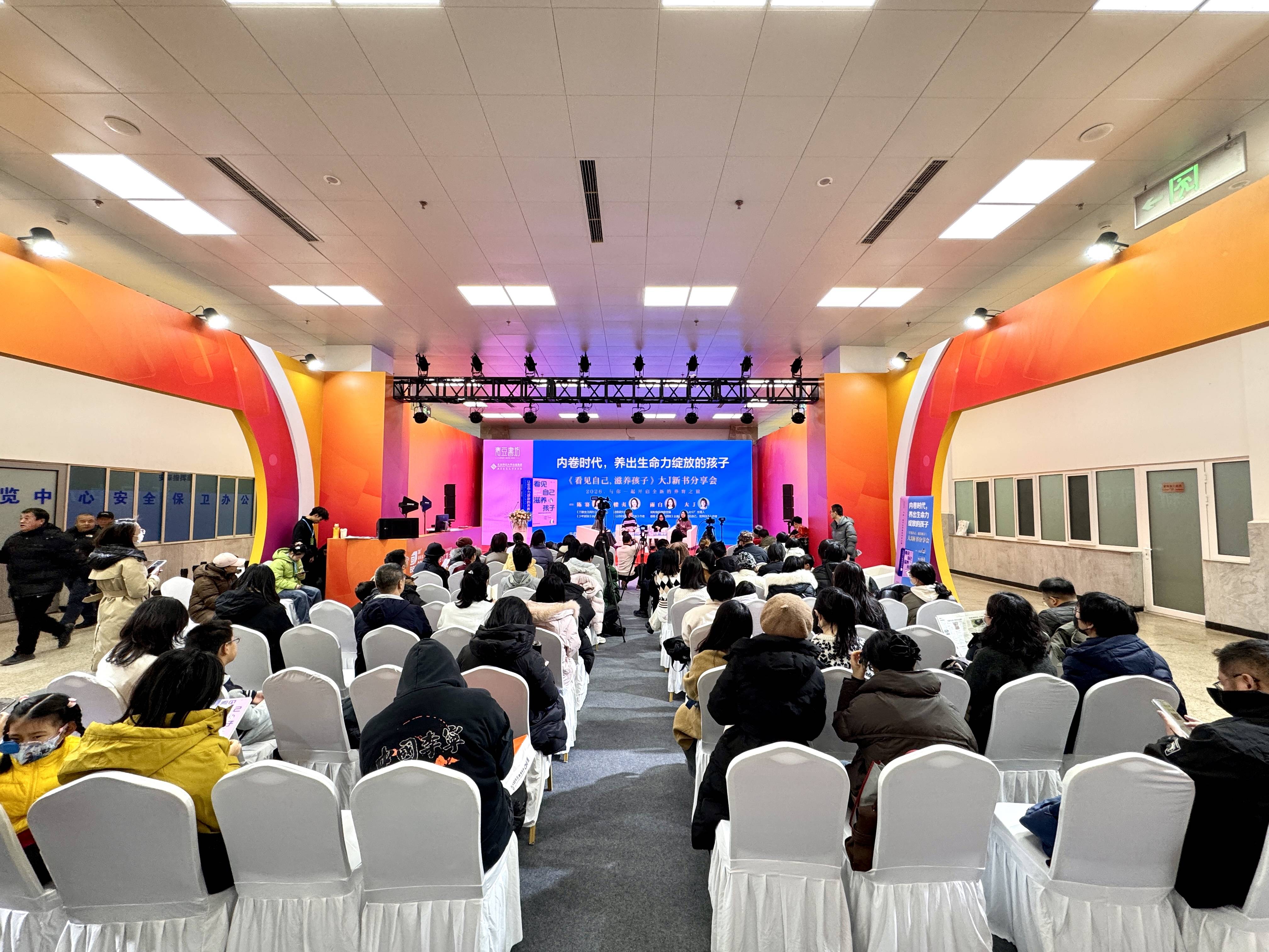 內卷時代的育兒破局之道 ——《看見自己，滋養孩子》北京圖書訂貨會溫情首發