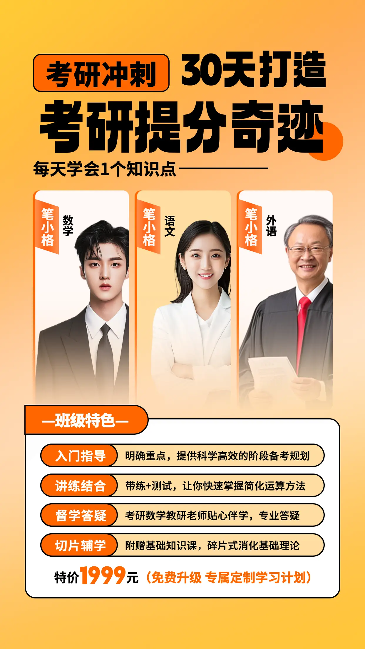 考研衝刺班海報分享丨五款考研衝刺班海報模板，輕鬆提升課程報課率