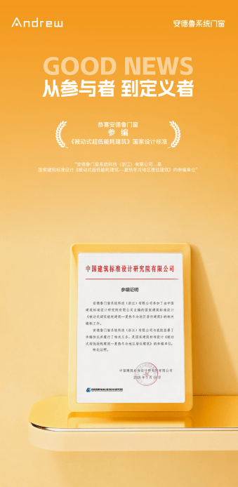 安德魯門窗重塑高階門窗價值維度