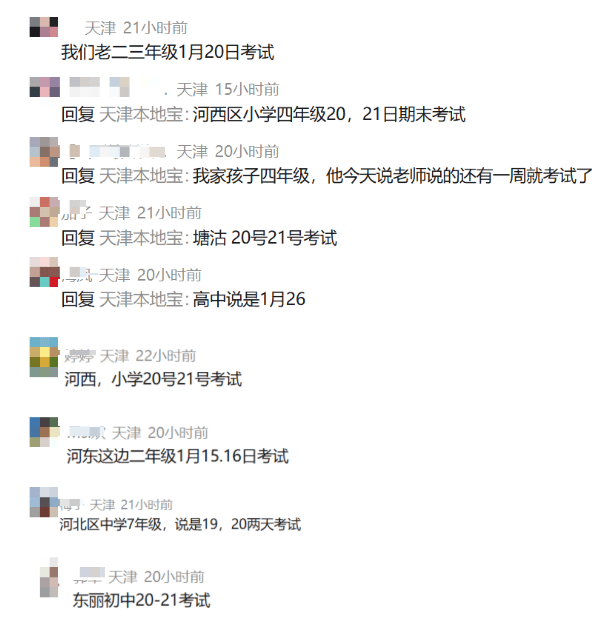 天津小學啥時候放寒假？答案來了！