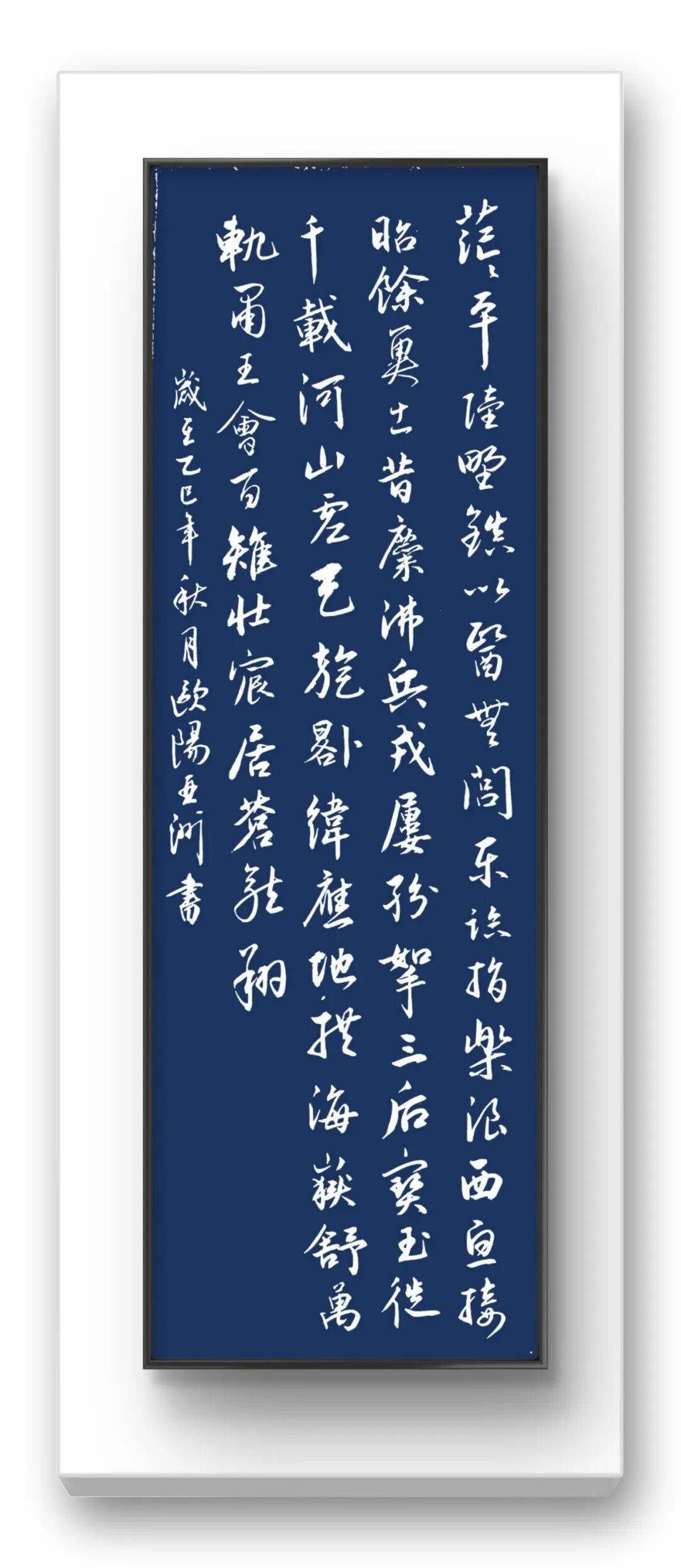 品讀中國書法名家——歐陽亞洲