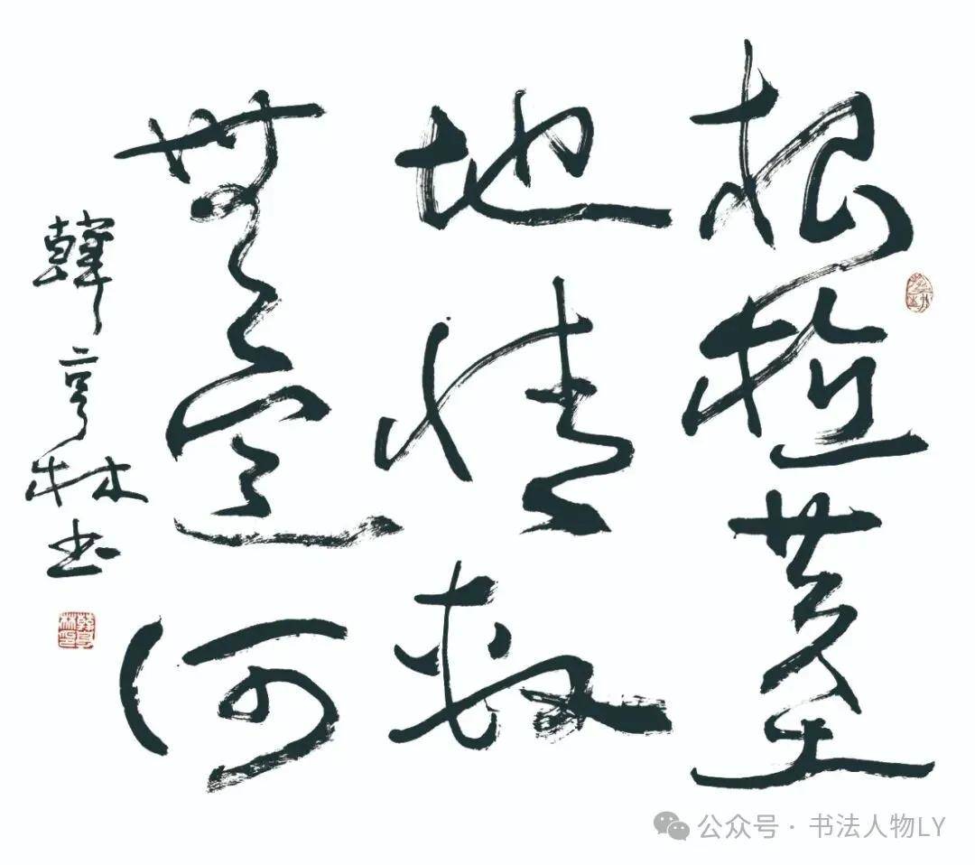 書法人物·韓亨林