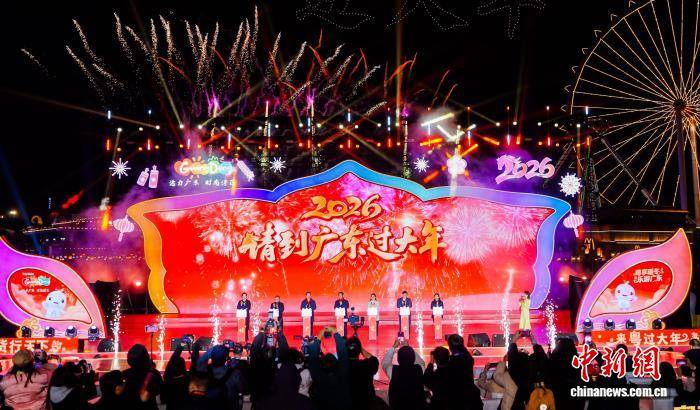 2026“請到廣東過大年”文化和旅遊消費促進主會場活動舉行