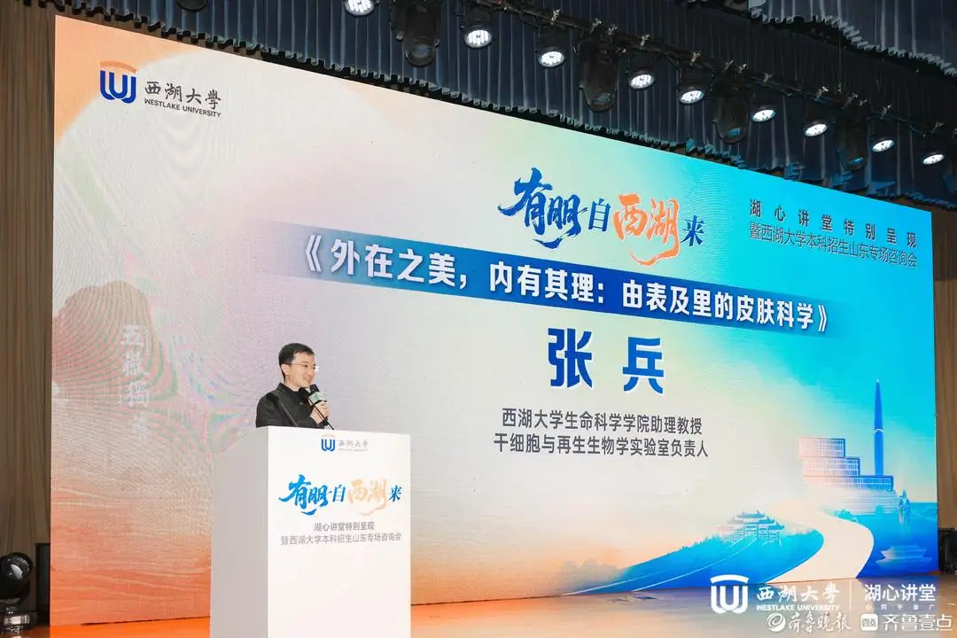 西湖大學來魯招生主打“家鄉牌”！施一公帶來“山東天團”