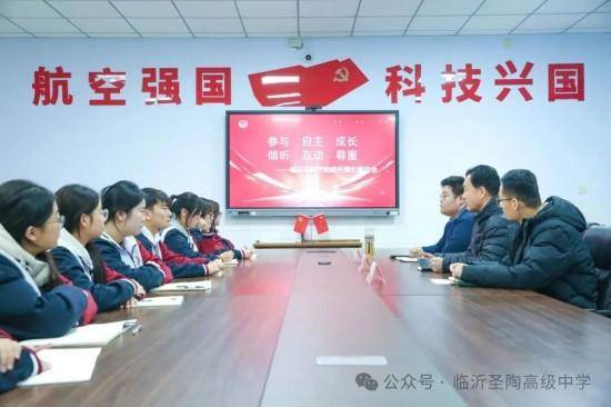 原創臨沂聖陶高階中學成功舉辦校長師生座談會