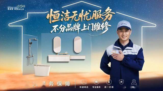 以服務鑄信賴，恆潔引領中國衛浴人居新高度