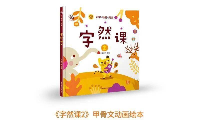 《字然課》 | 小學生必讀推薦