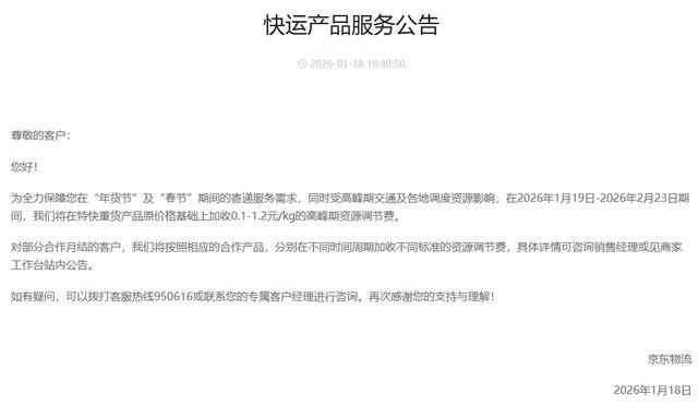 春節快遞不打烊 但將加收資源調節費