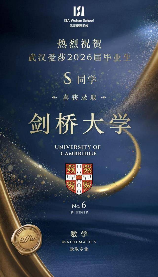 武漢首枚劍橋大學錄取花落武漢愛莎！