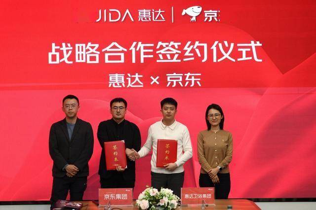 強強聯合再升級：惠達衛浴與京東開啟2026戰略合作