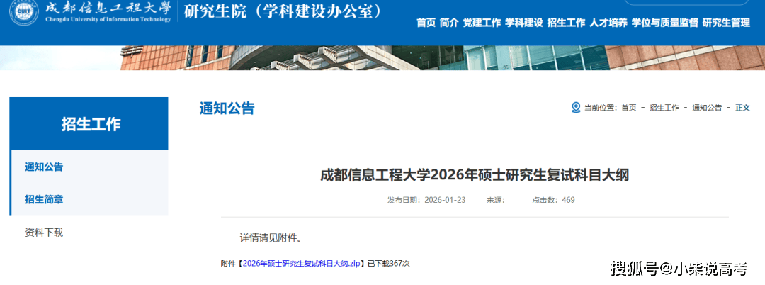 近期，多所高校公佈2026考研複試大綱或參考書目！