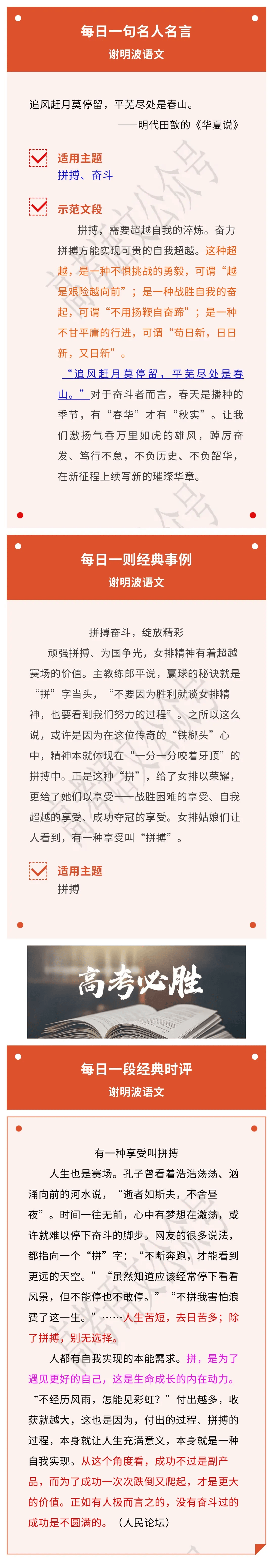 分主題·絕佳作文素材「拼搏」作文突破50+！