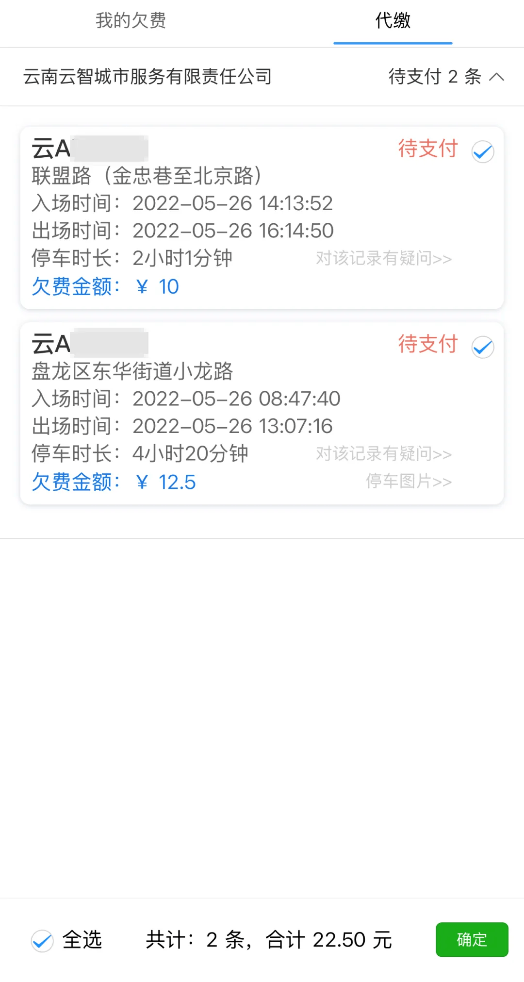 昆明欠費車主或被起訴！雲智停車已啟動停車欠費法律程式