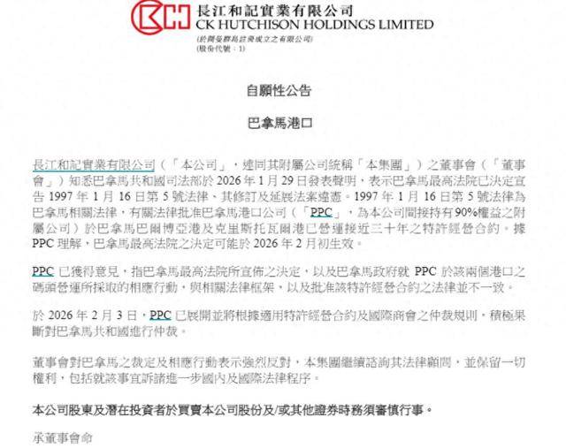 原創大公報發文：讓巴拿馬付出代價，中國已準備好！長和集團也表態對巴拿馬裁決強烈反對