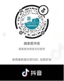 國家圖書館2026年春節開館安排