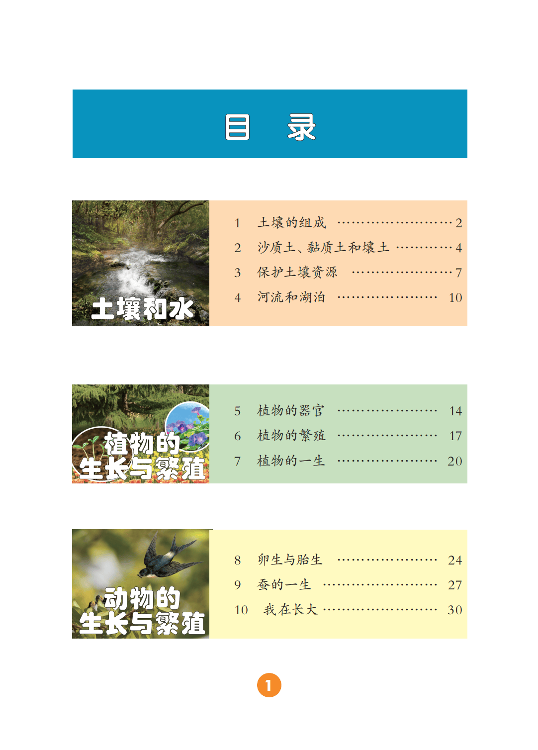 2026冀人版四年級科學下冊電子課本(PDF高畫質版新教材)