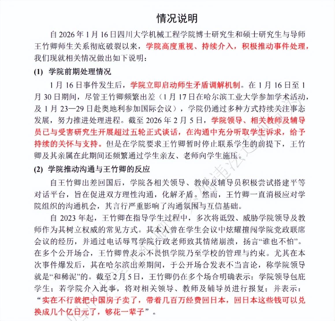原創研究生組團舉報一老師侵佔國家經費，川大正式回應稱若屬實不姑息