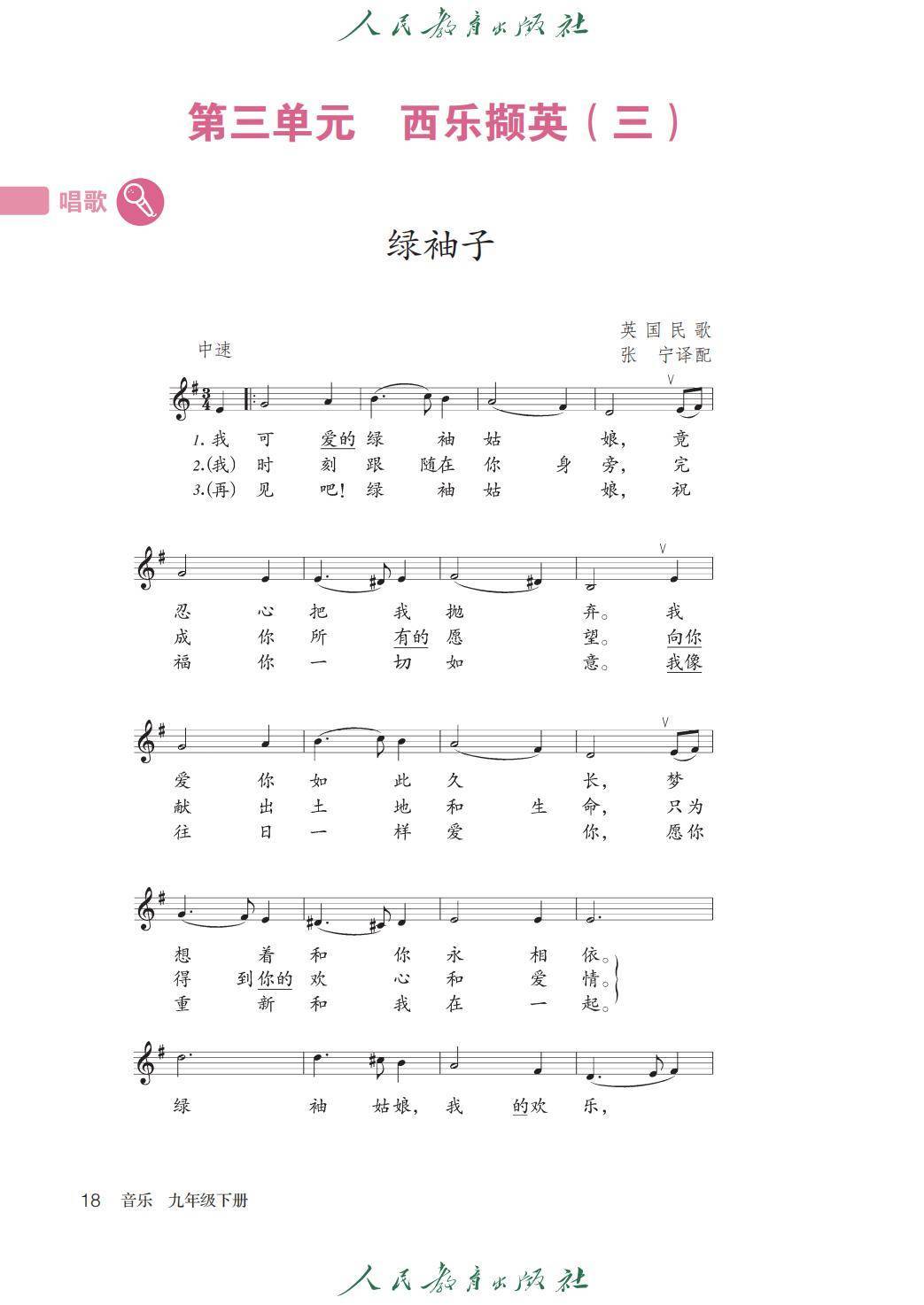 2026人教版九年級音樂下冊電子課本(新教材高畫質PDF版)