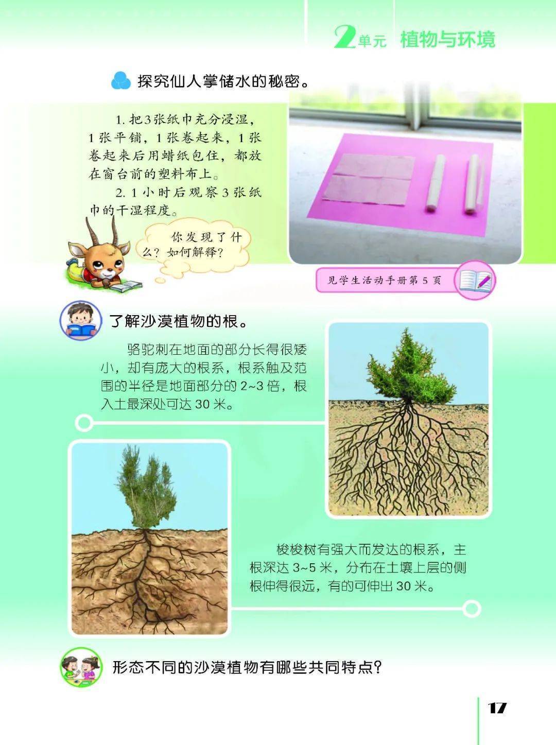 2026蘇教版五年級科學下冊電子課本(PDF高畫質版新教材)