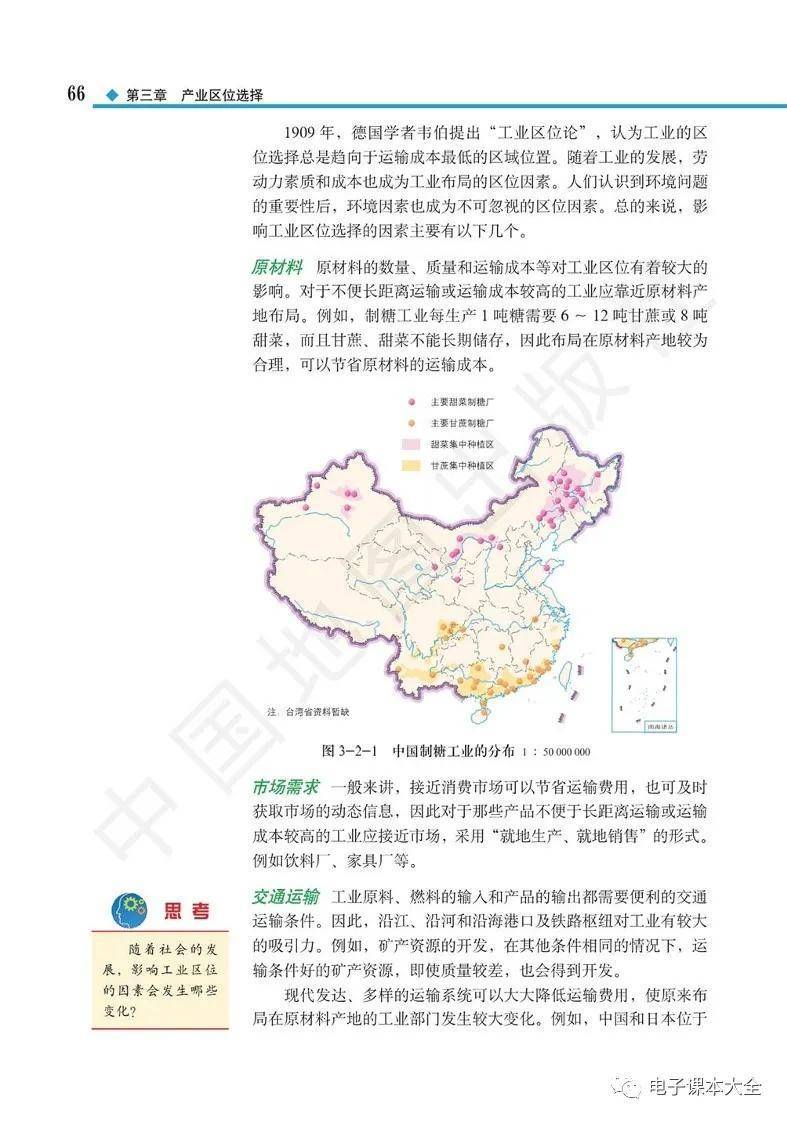 2026中圖版高中地理必修二電子課本(新教材高畫質PDF版)