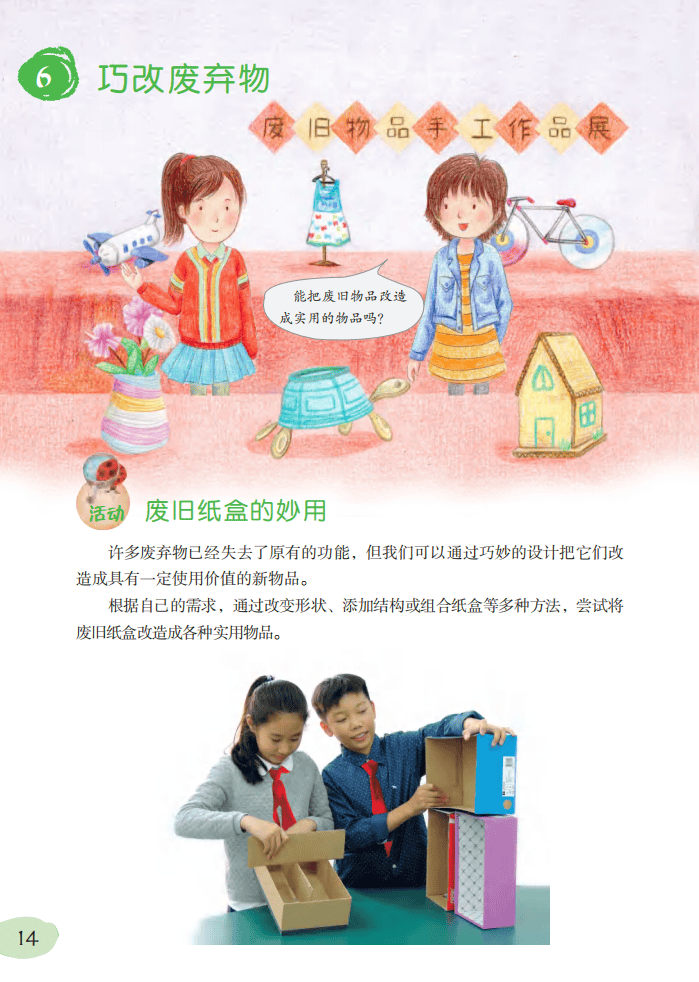 2026粵教版六年級科學下冊電子課本(PDF高畫質版新教材)